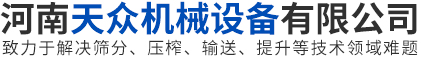 新鄉(xiāng)市天眾機(jī)械制造有限公司